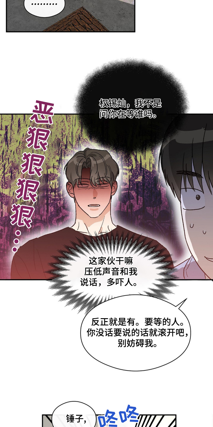 你不是我的朋友你是另一个我漫画,第145话1图