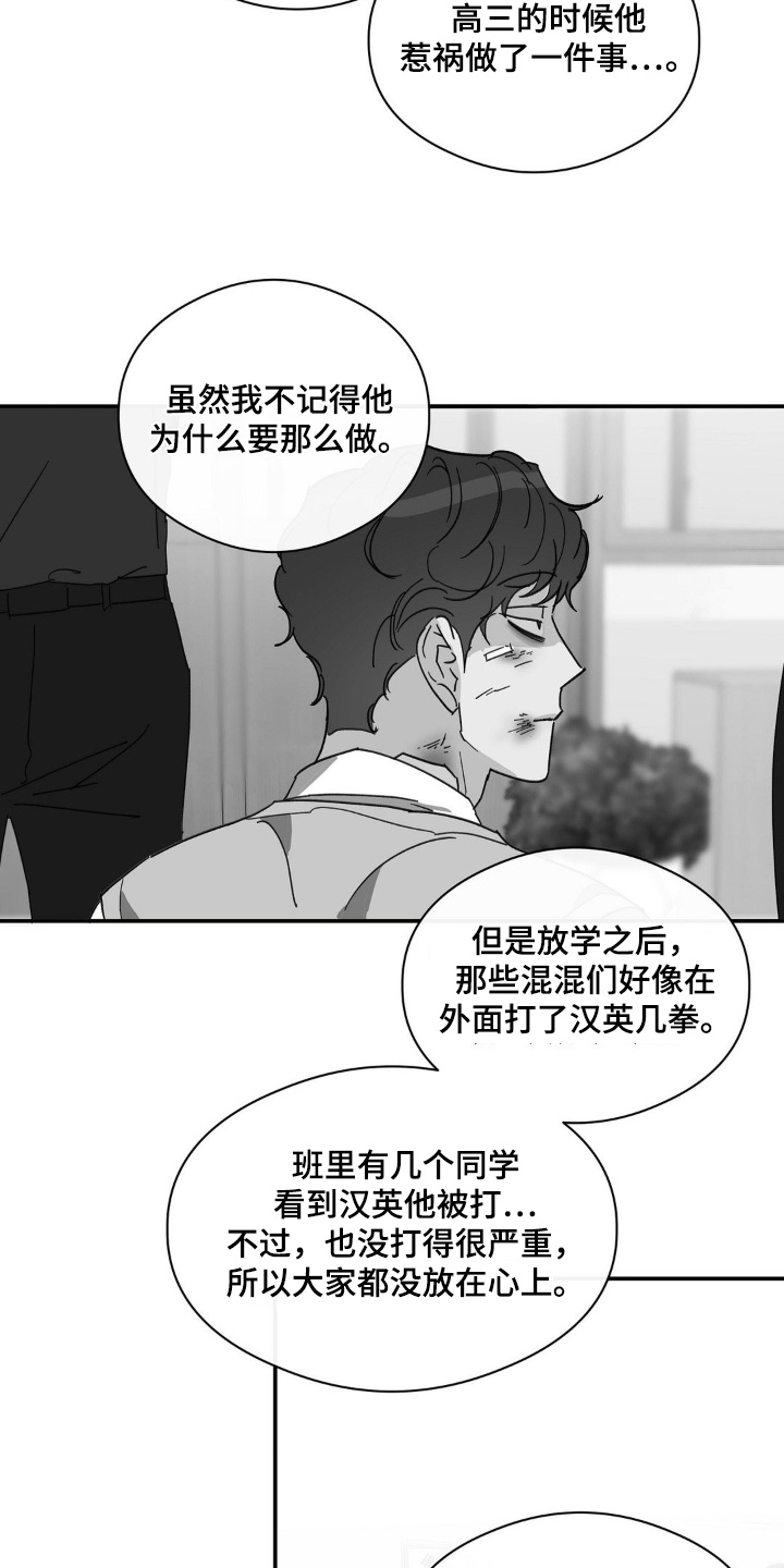 你不是我的朋友你是另一个我漫画,第138话1图