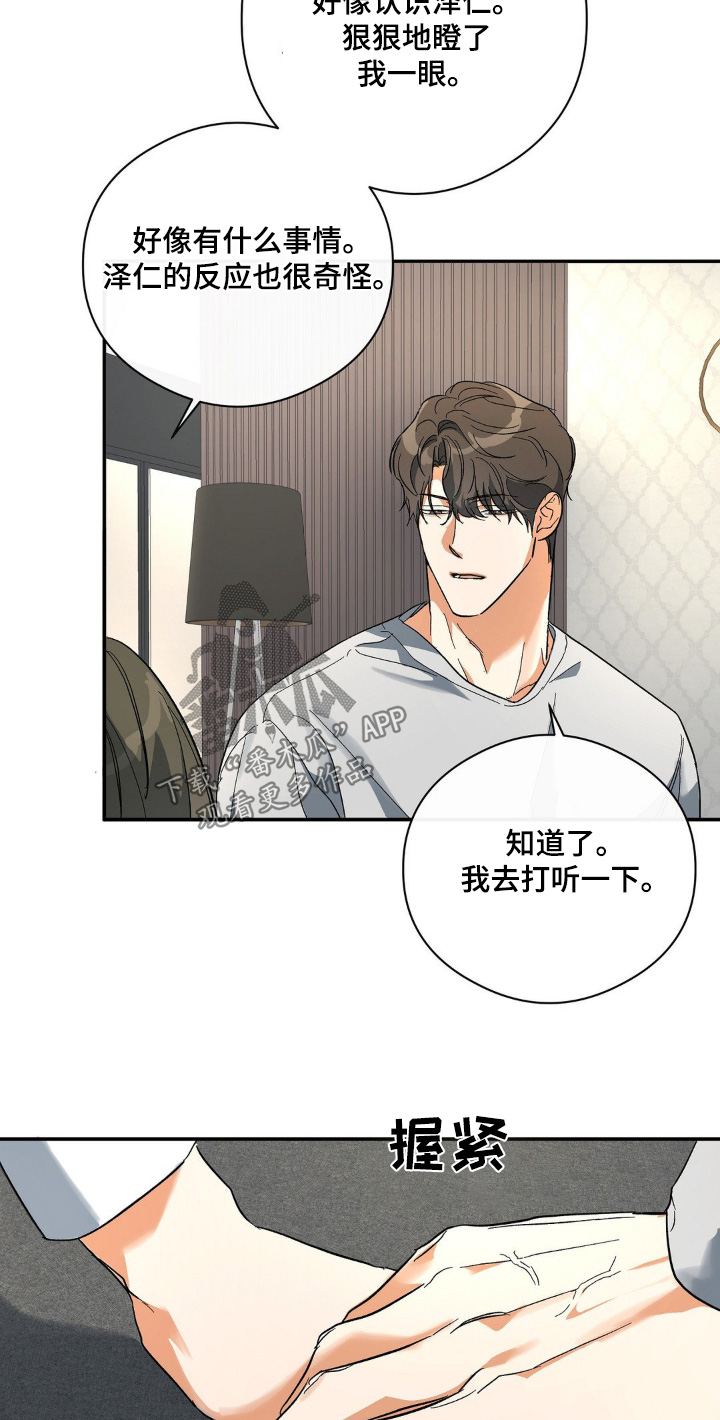另一个我漫画,第133话1图
