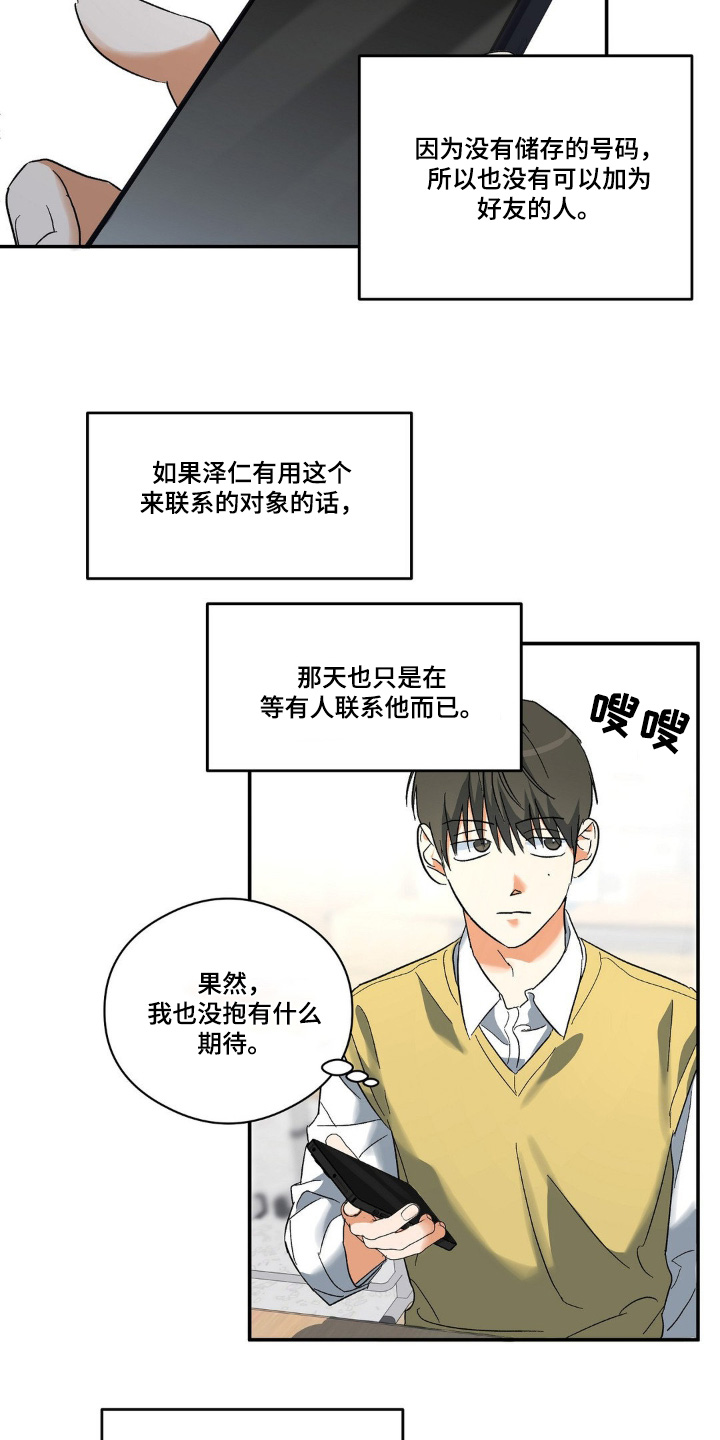 世上另一个我漫画,第134话2图