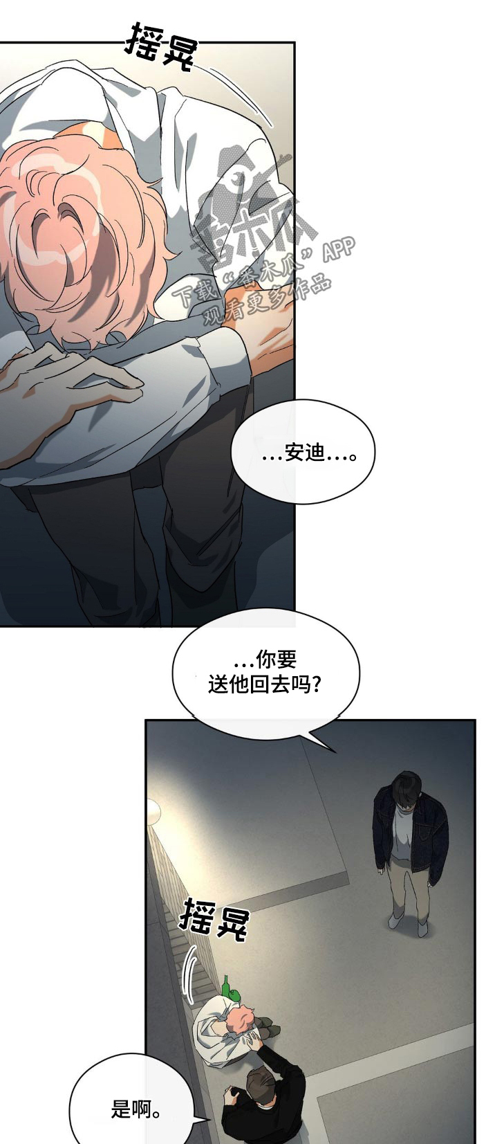 另一个我苏曼曼漫画,第126话1图