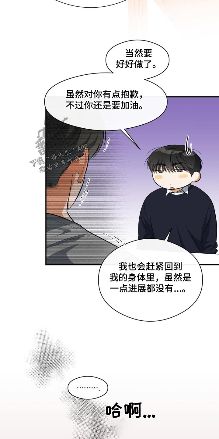 另一个我3攻略漫画,第69话1图