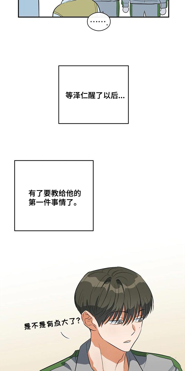 另一个我漫画,第40话1图