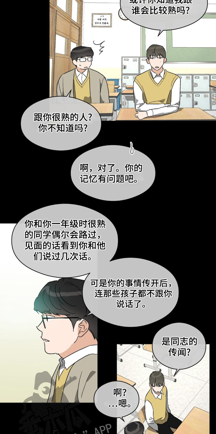 你不是我的朋友你是另一个我漫画,第143话2图