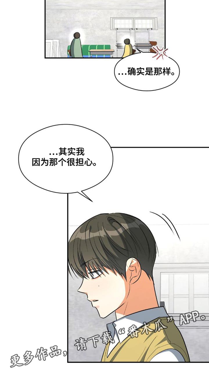 你不是我的朋友你是另一个我漫画,第87话1图