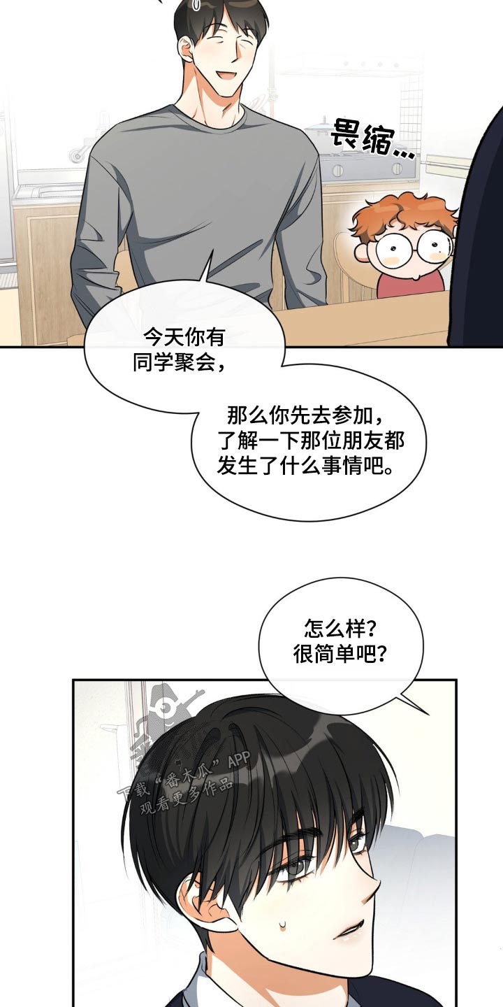 另一个我2游戏完整攻略漫画,第70话2图