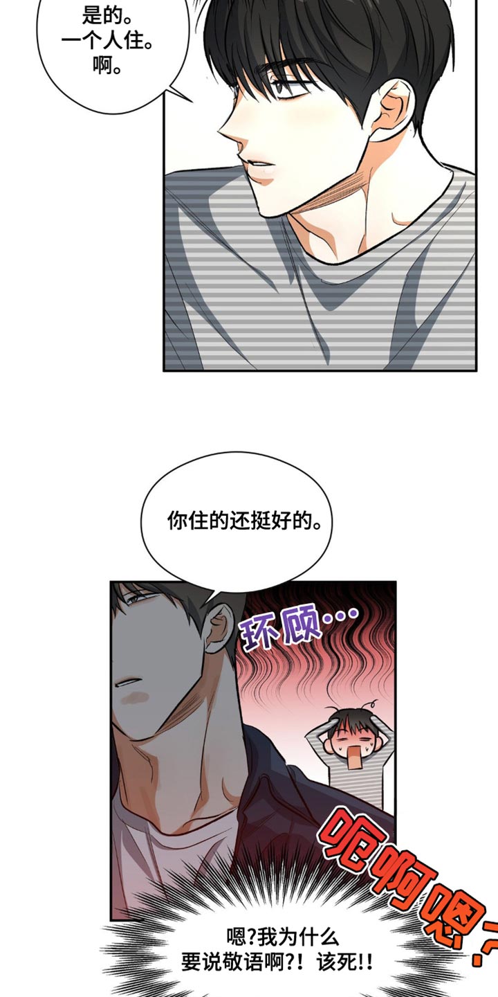 另一个我自己儿歌漫画,第96话2图