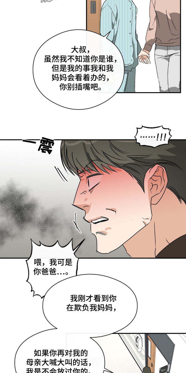 另一个我3漫画,第144话1图