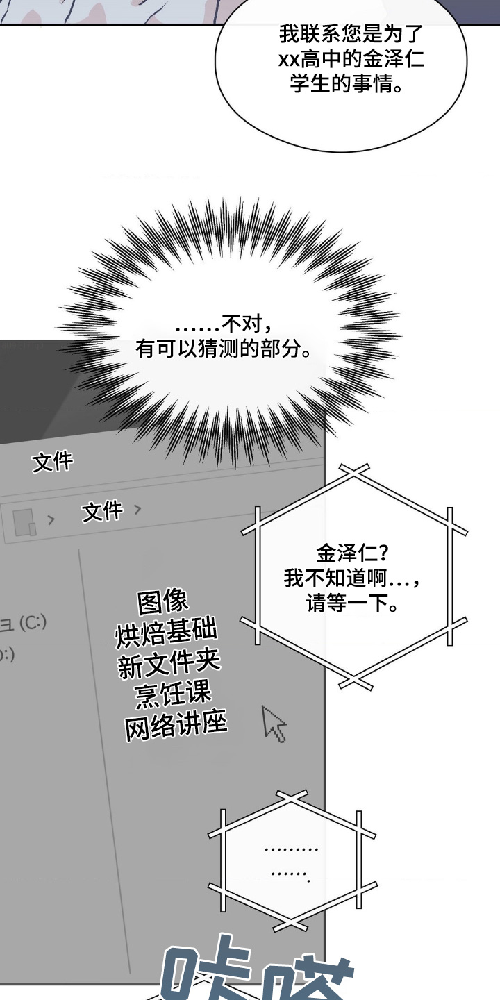 另一个我歌词漫画,第148话1图