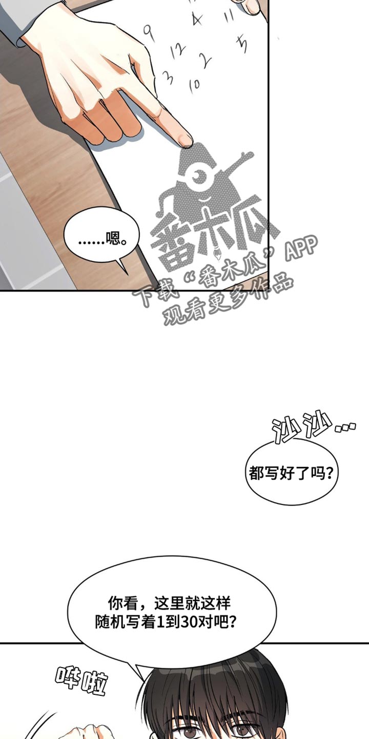 这世界上的另一个我漫画,第86话2图