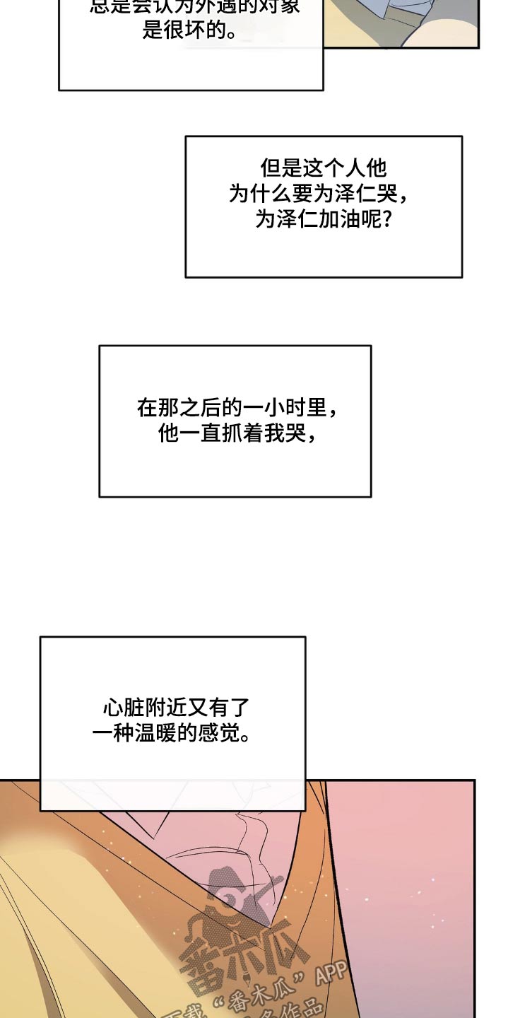 另一个我漫画,第114话2图