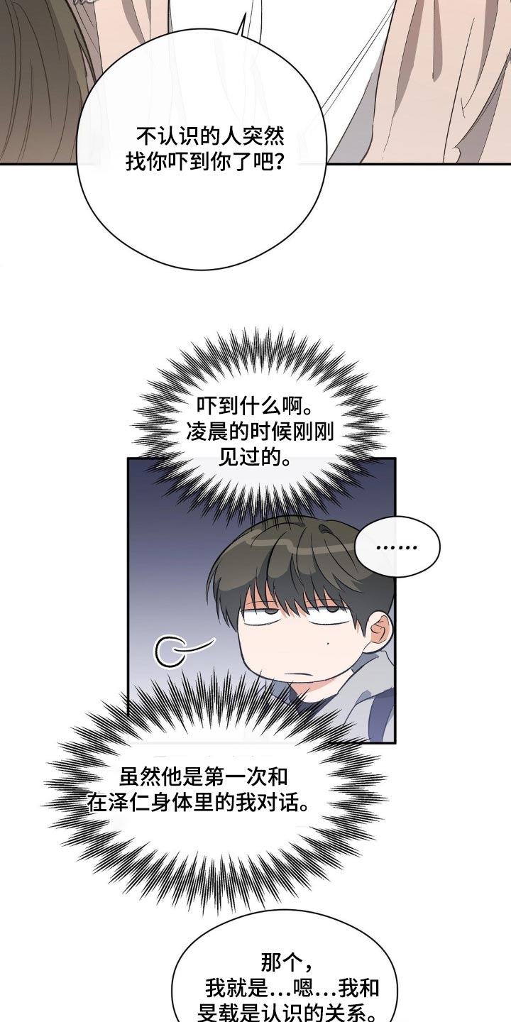 另一个我3漫画,第110话1图