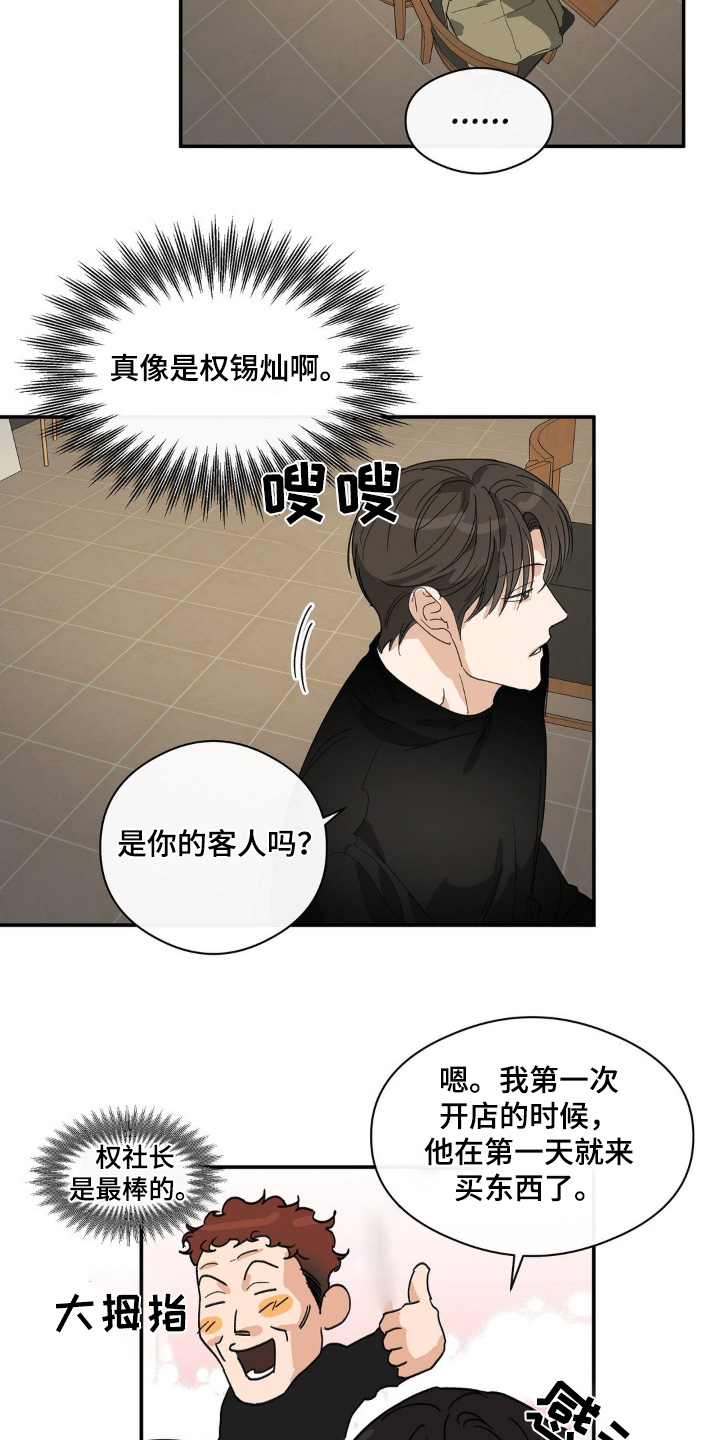 另一个我漫画,第138话2图