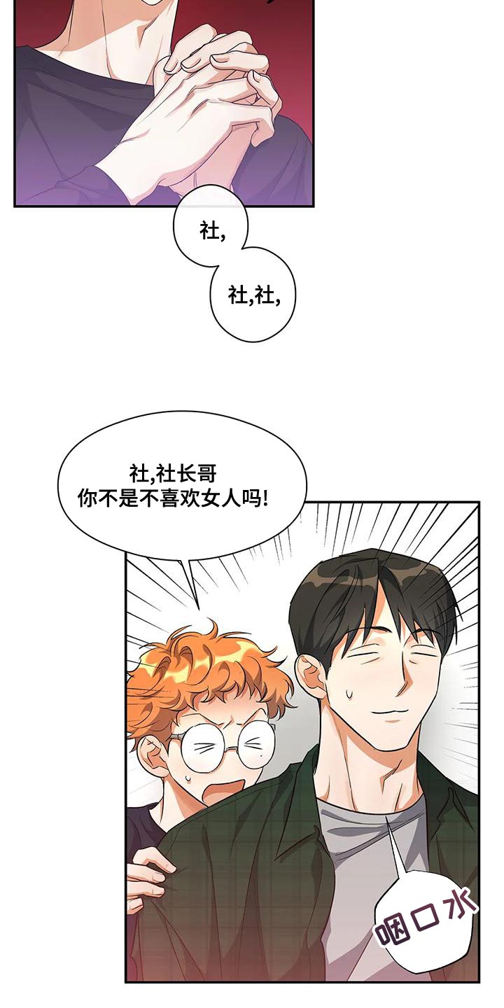 另一个我郭采洁漫画,第47话2图