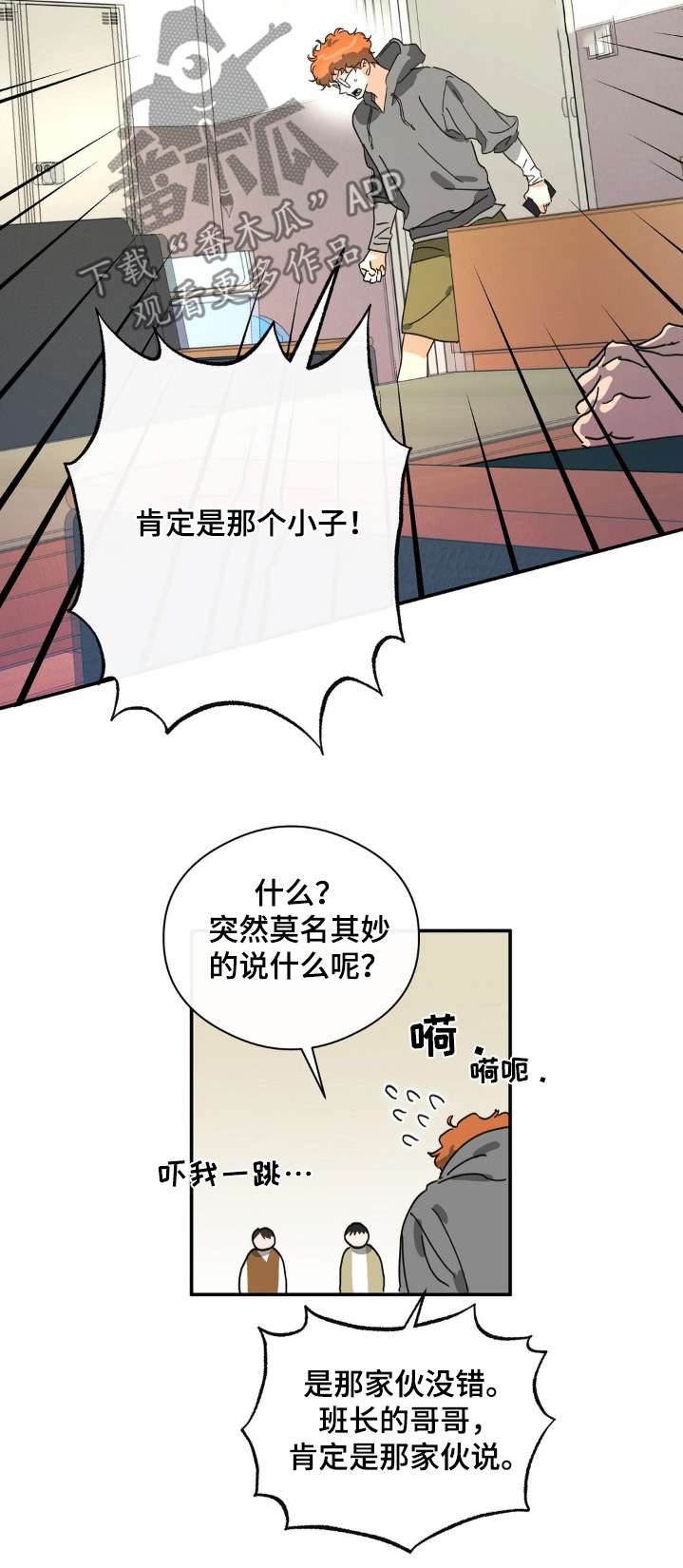 另一个我漫画,第141话1图