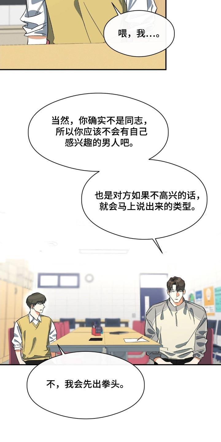 另一个漫画,第106话1图