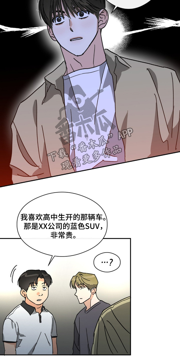 另一个我2游戏完整攻略漫画,第141话1图