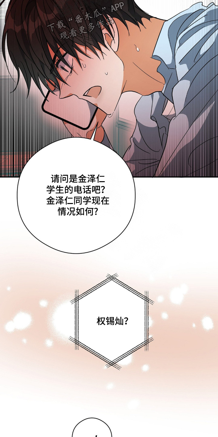 另一个我自己漫画,第135话2图