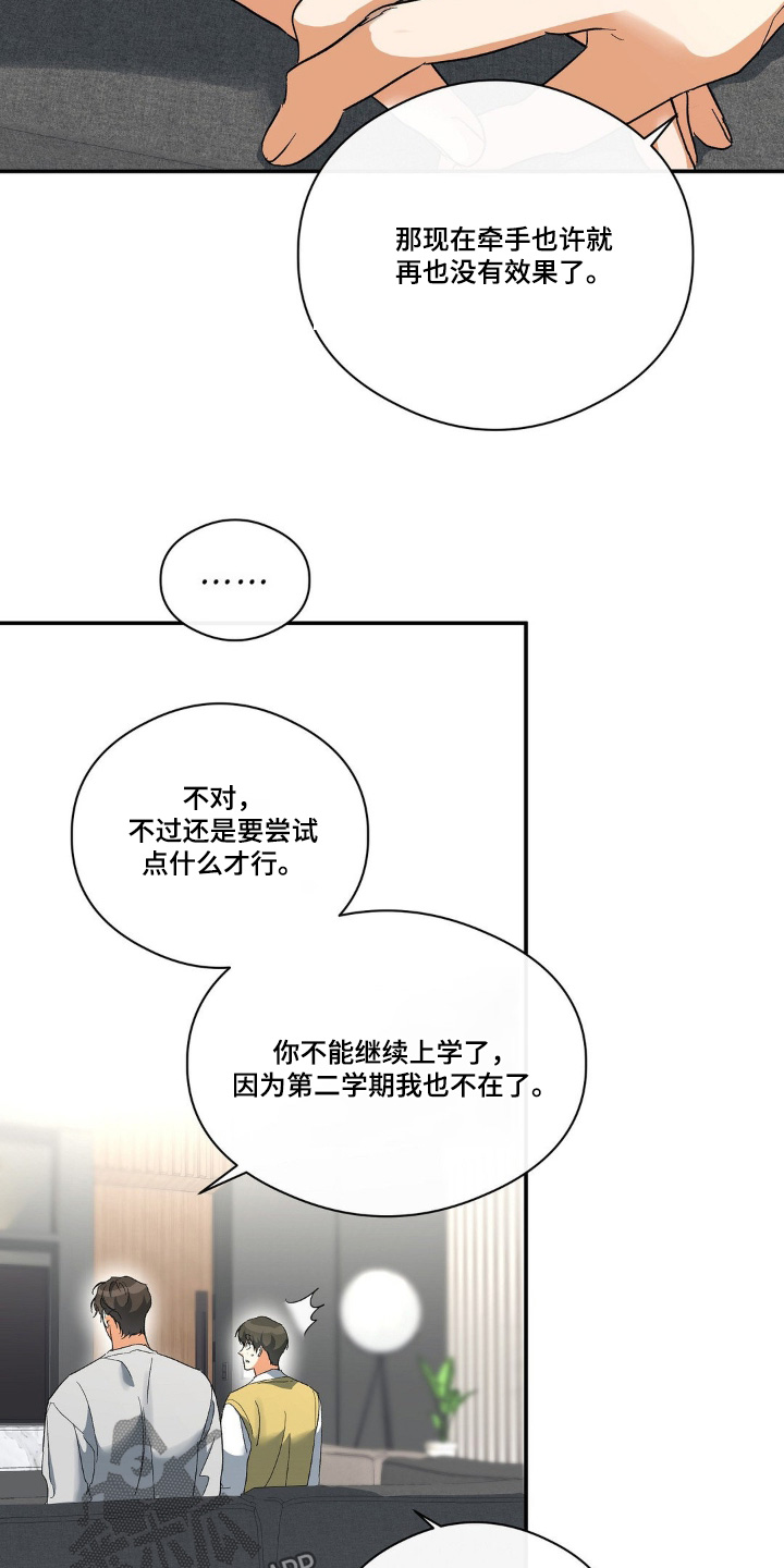 另一个我漫画,第133话2图