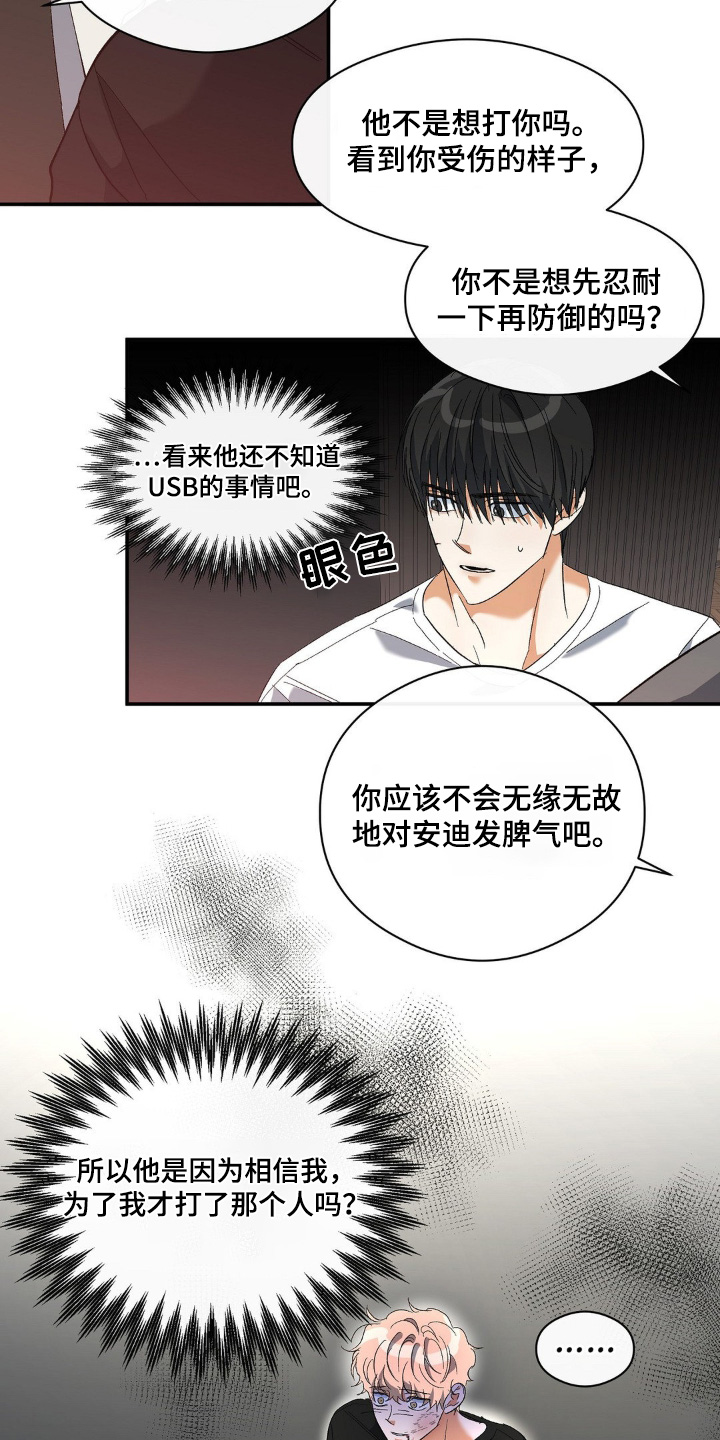 另一个我郭采洁漫画,第130话2图