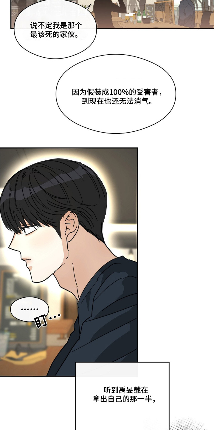 另一个我漫画,第140话1图