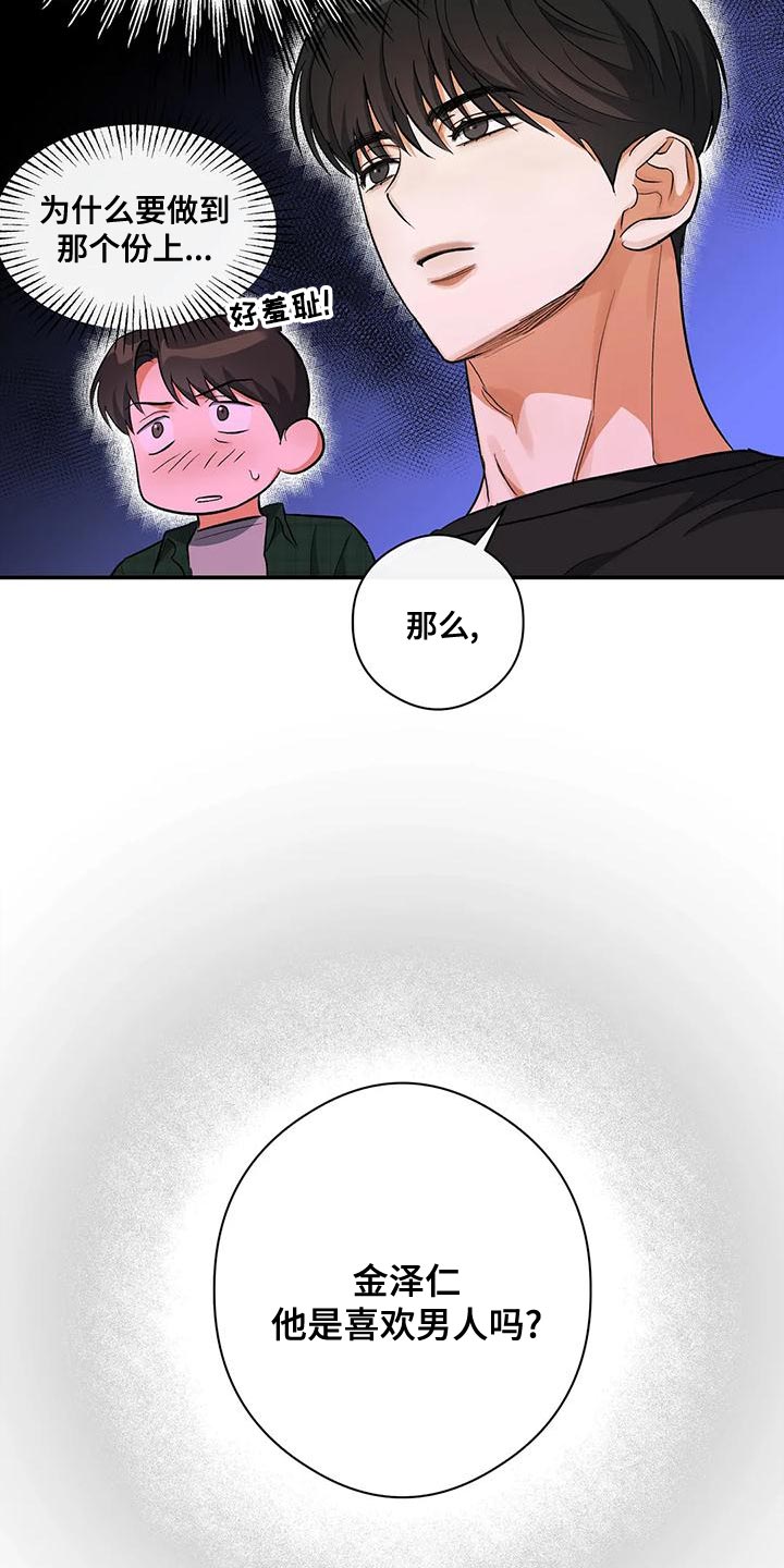 你不是我的朋友你是另一个我漫画,第46话2图