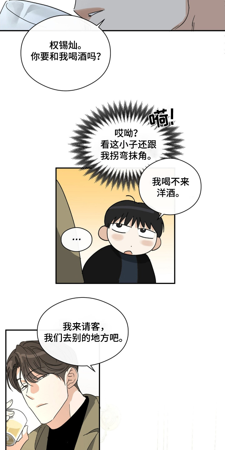 另一个我漫画,第138话1图