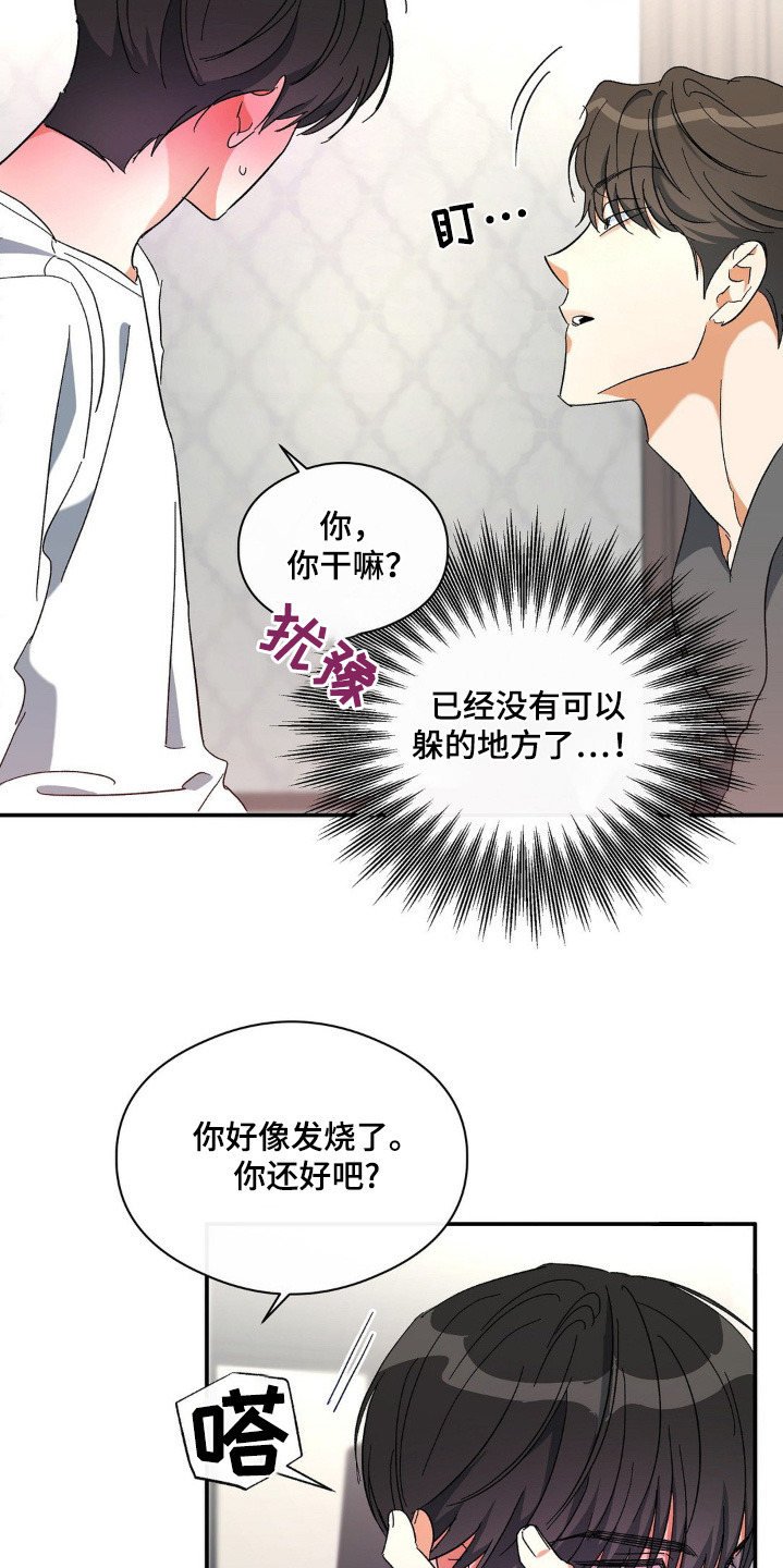 另一个我歌词漫画,第127话2图