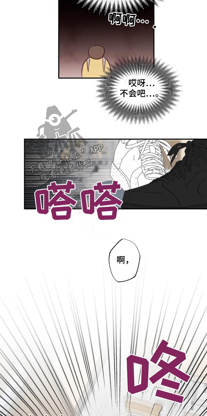 另一个我苏曼曼漫画,第111话1图