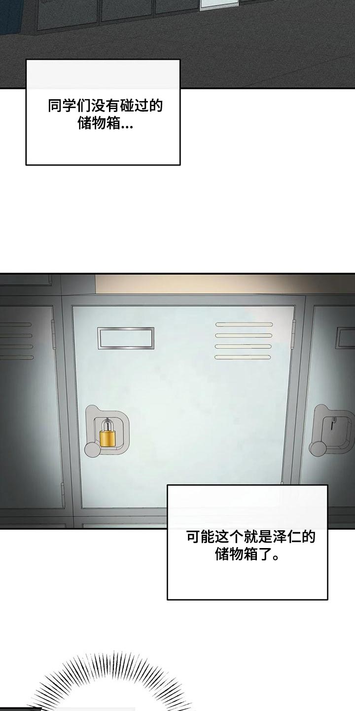 另一个我漫画,第40话1图