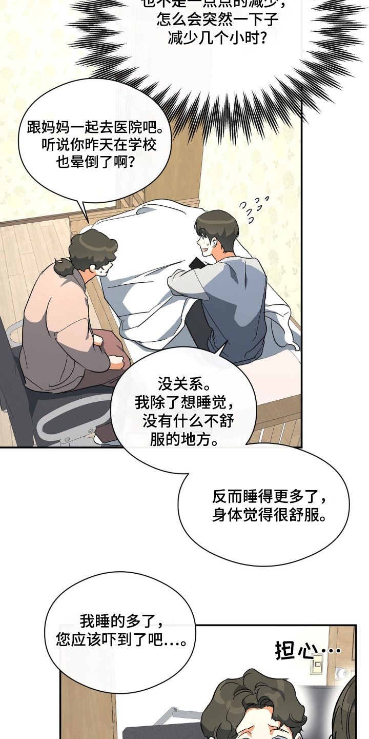 另一个我自己漫画,第135话1图