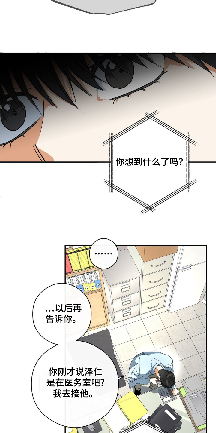 另一个我自己漫画,第135话1图