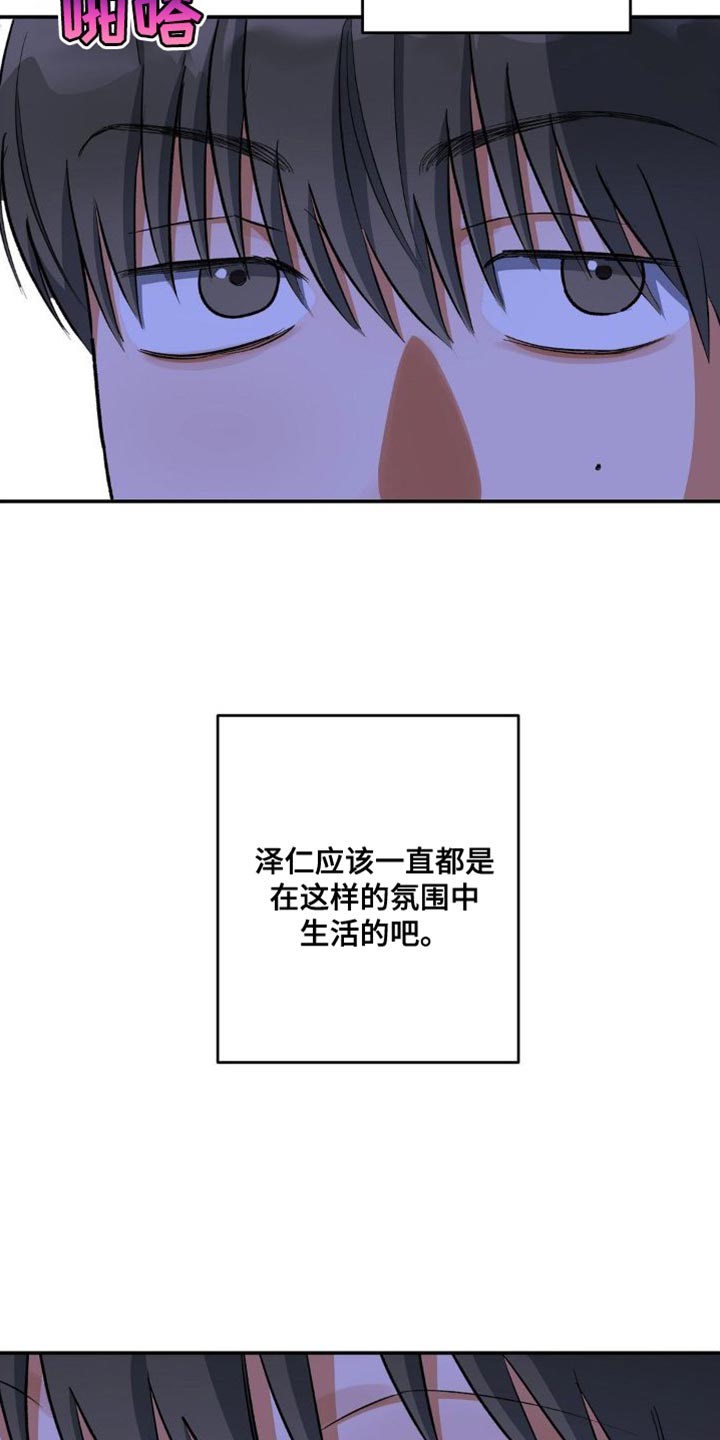 你不是我的朋友你是另一个我漫画,第87话1图