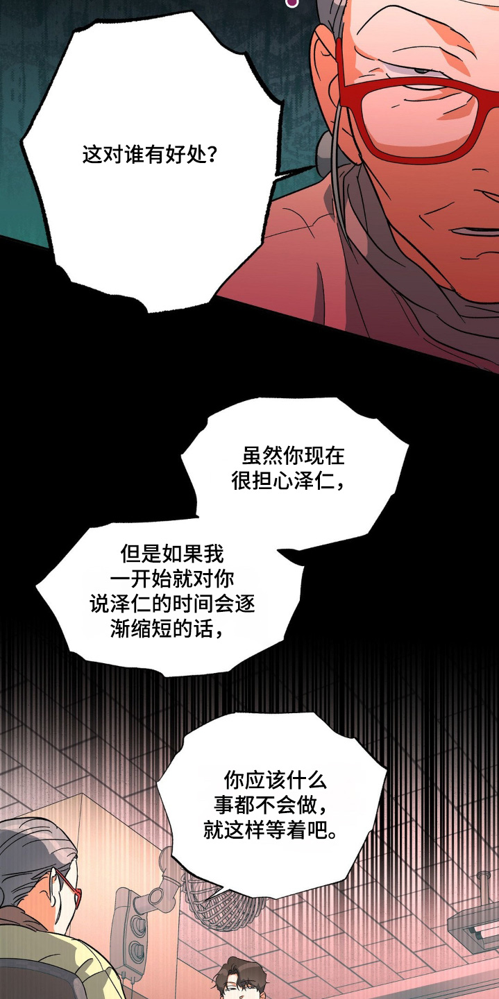 另一个我完整版原唱漫画,第136话1图