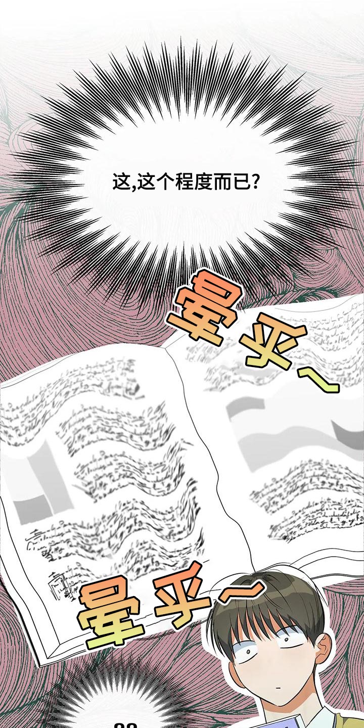 你不是我的朋友你是另一个我漫画,第38话1图