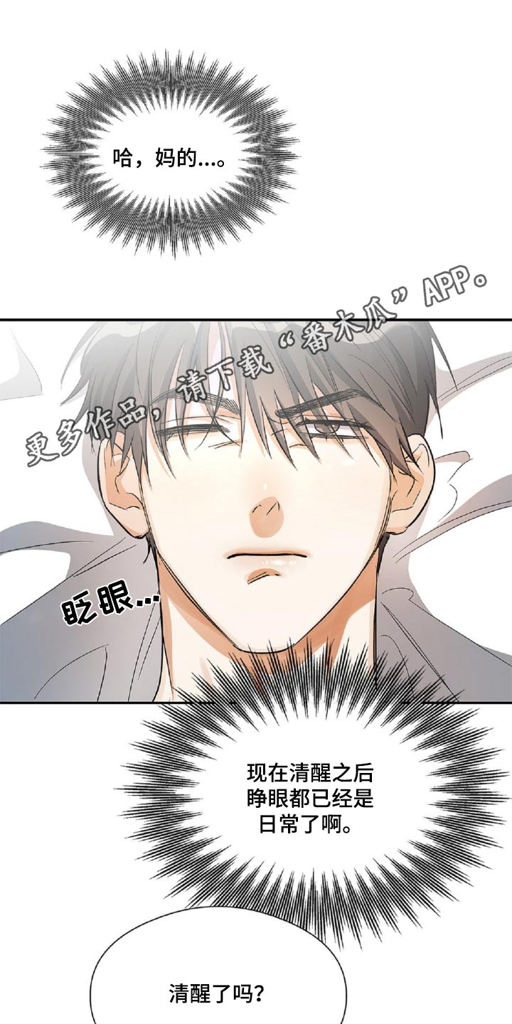 你不是我的朋友你是另一个我漫画,第77话1图