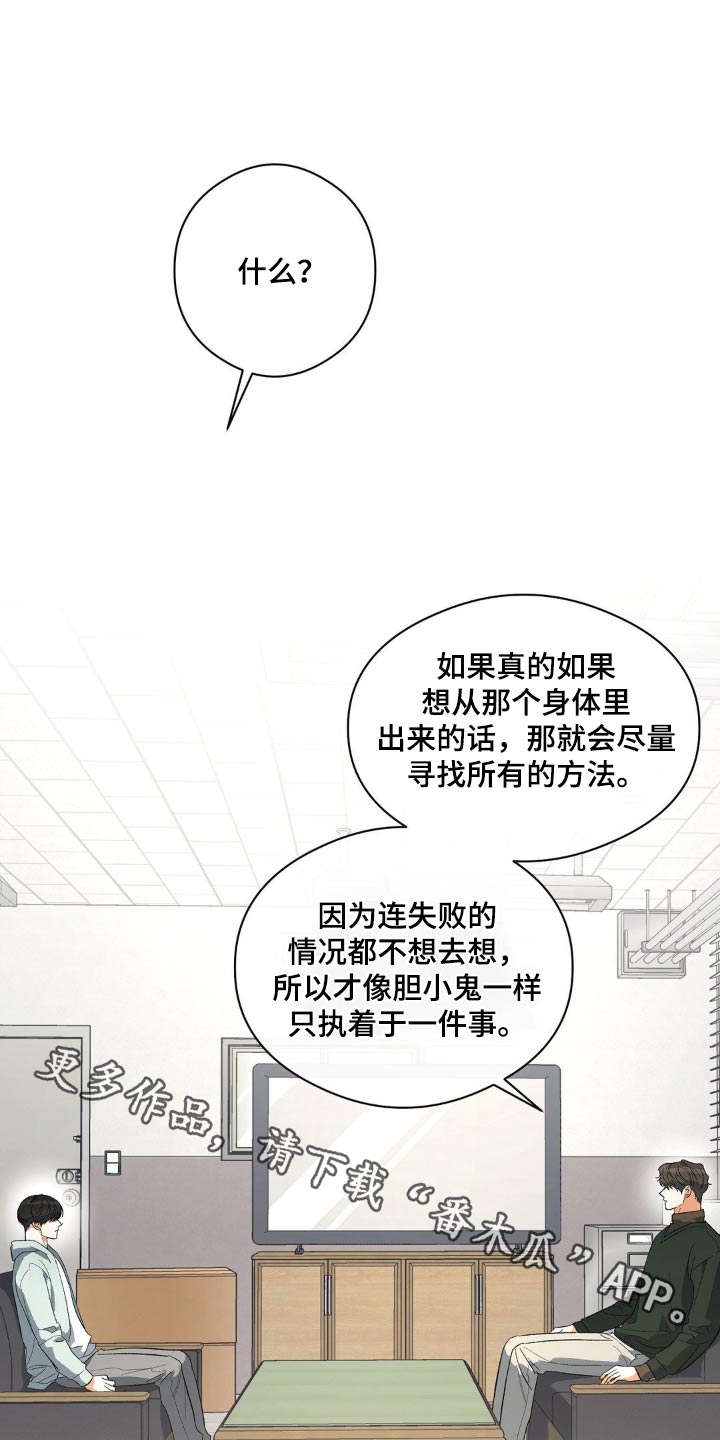 另一个我苏曼曼漫画,第115话1图