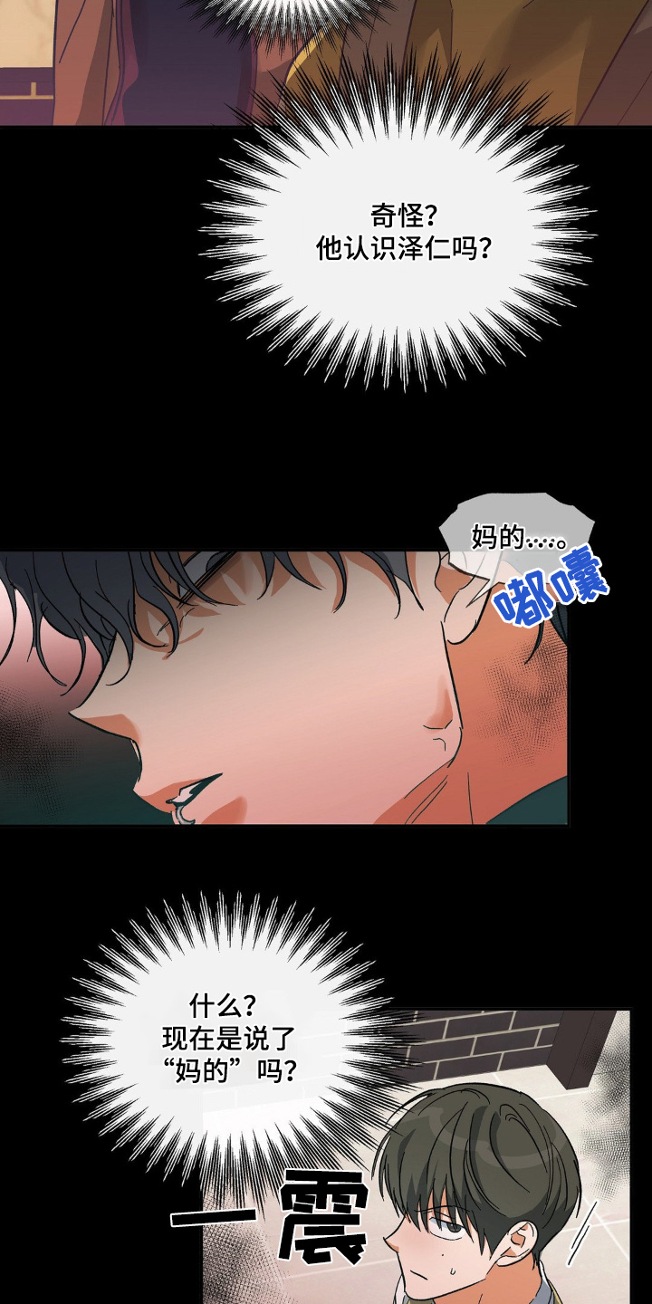 另一个我漫画,第133话1图