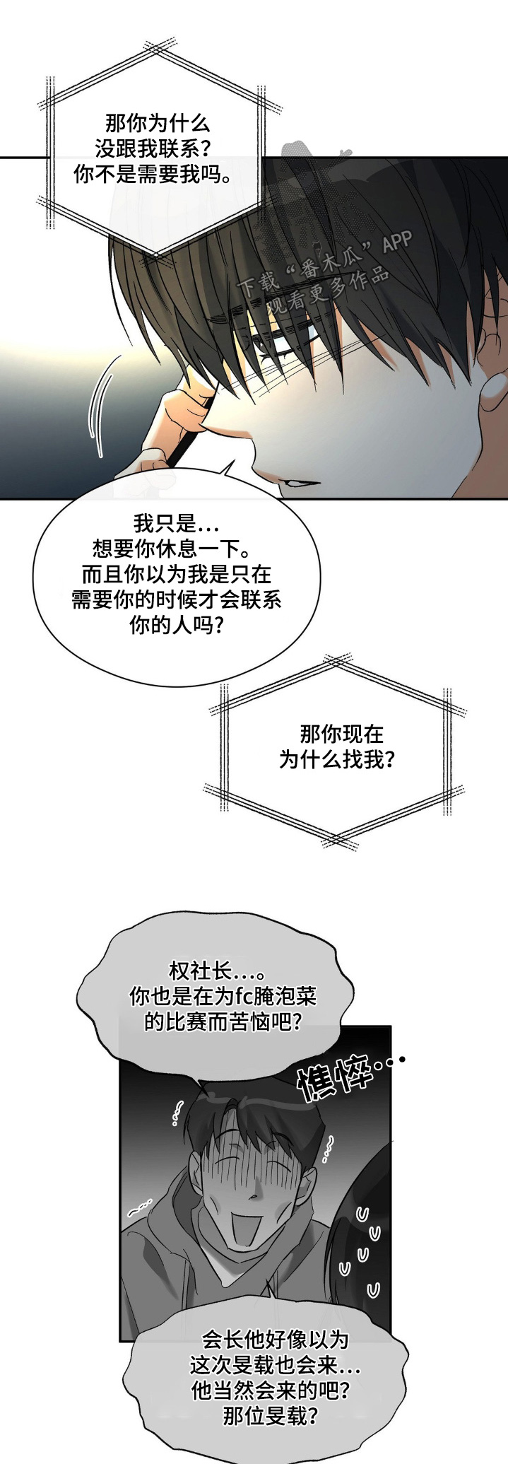 你不是我的朋友你是另一个我漫画,第132话1图