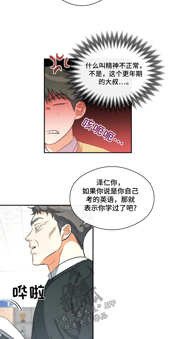 另一个漫画,第116话1图