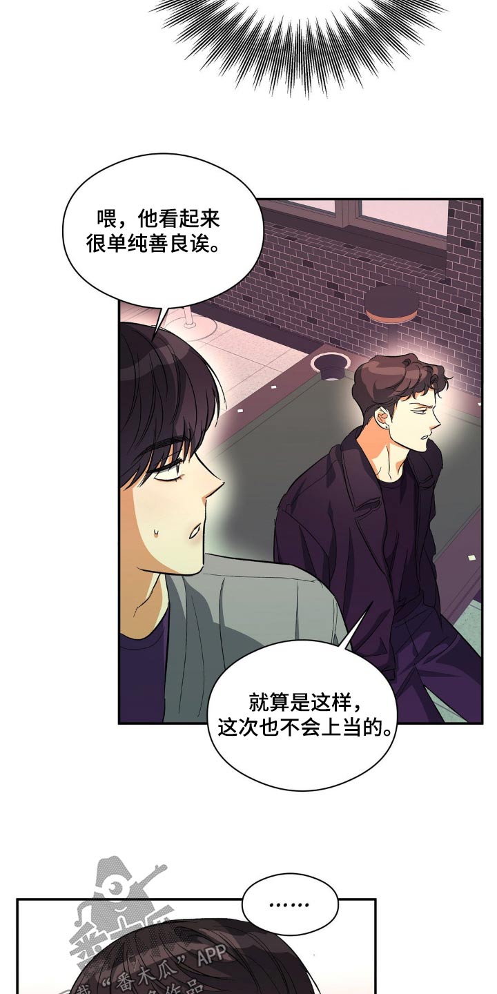 这世界上的另一个我漫画,第102话2图