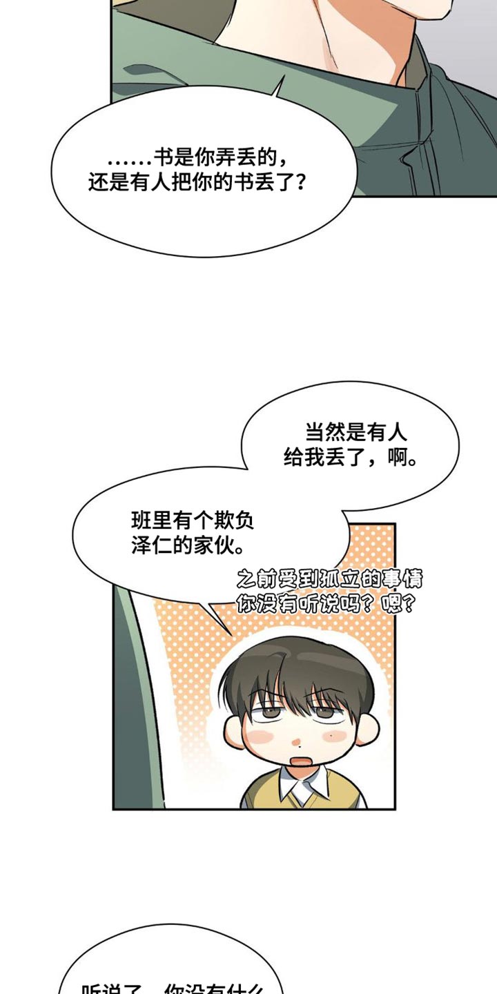 你不是我的朋友你是另一个我漫画,第87话2图