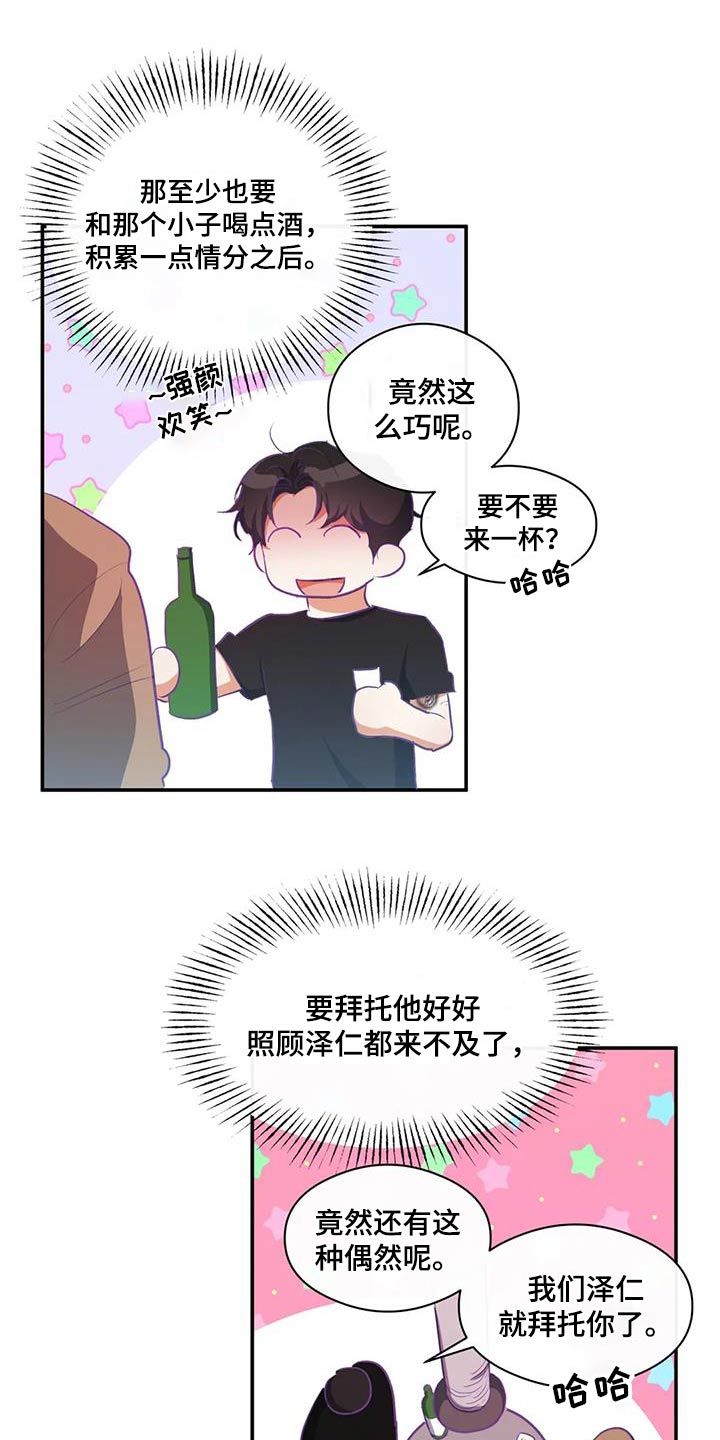 你不是我的朋友你是另一个我漫画,第62话1图