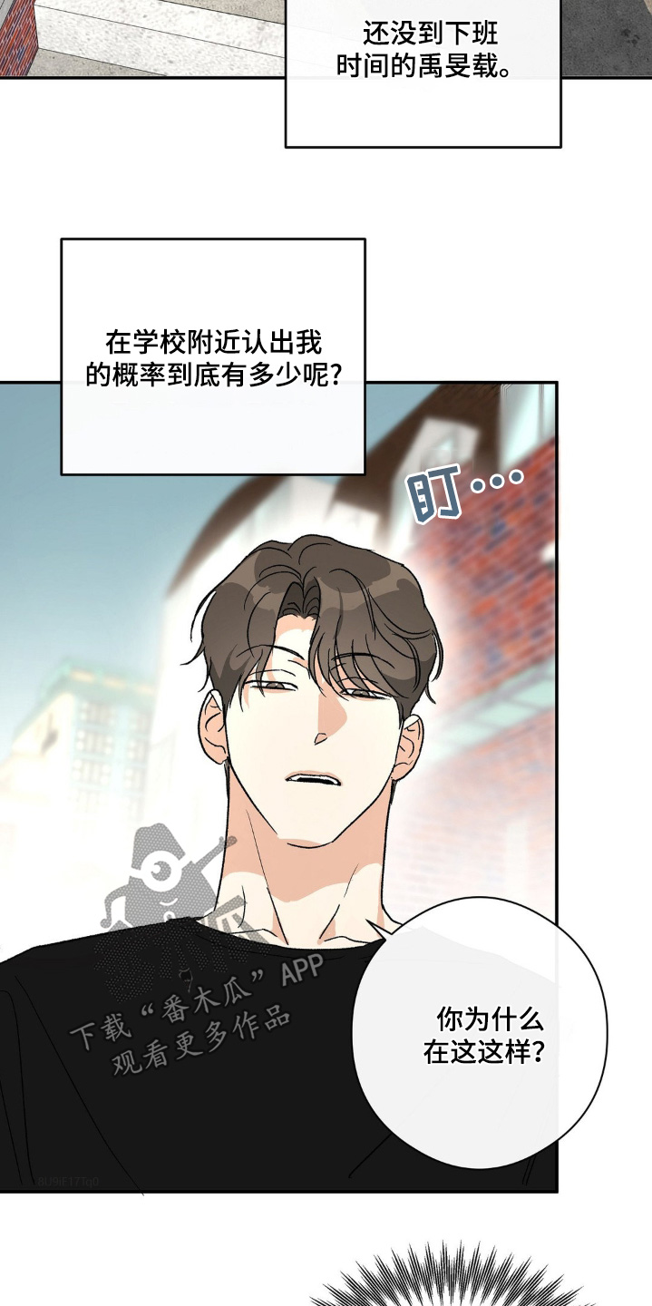 你不是我的朋友你是另一个我漫画,第145话1图