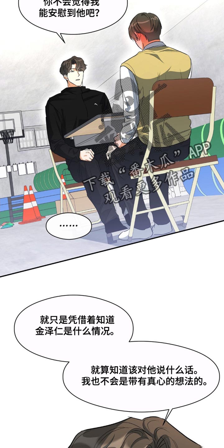 你不是我的朋友你是另一个我漫画,第82话2图