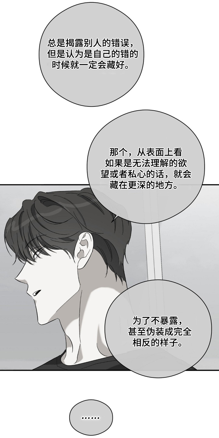 另一个我2皇家公主攻略漫画,第129话1图