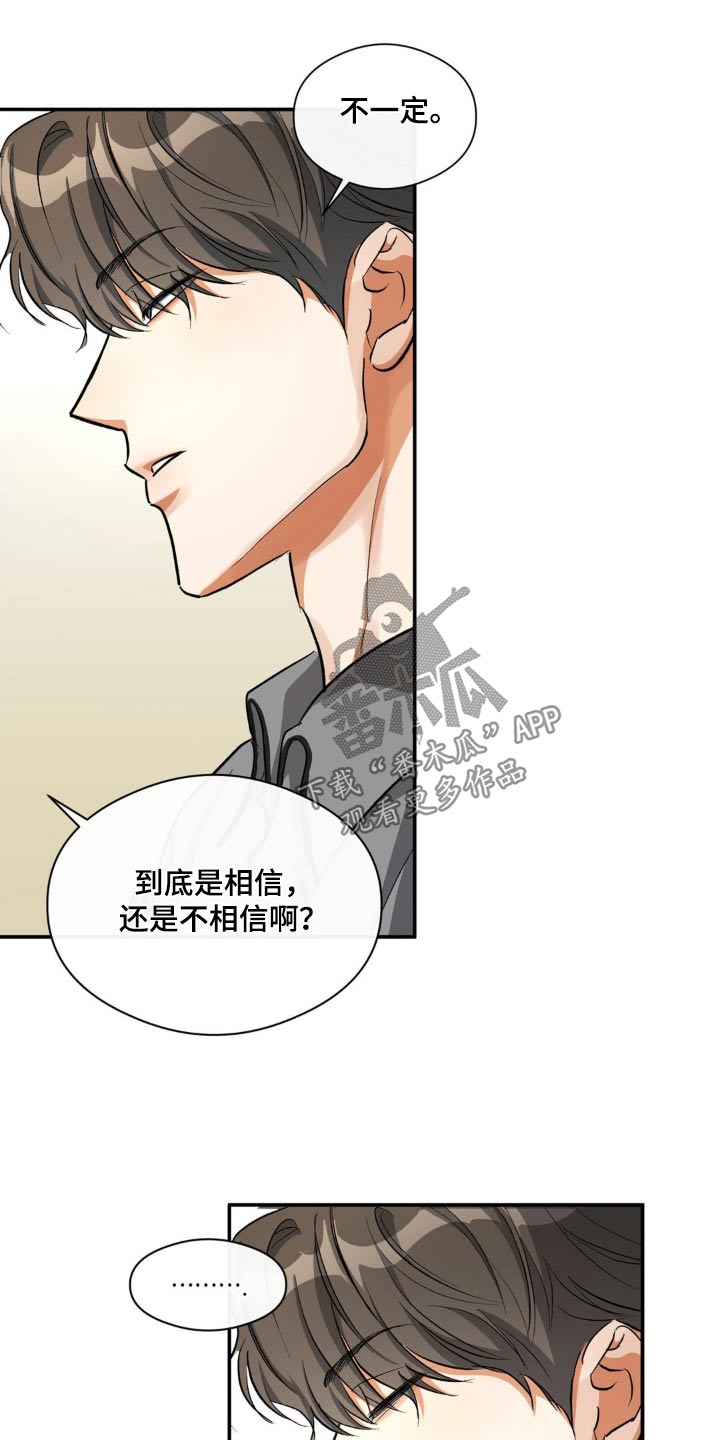 这世界上的另一个我漫画,第77话1图