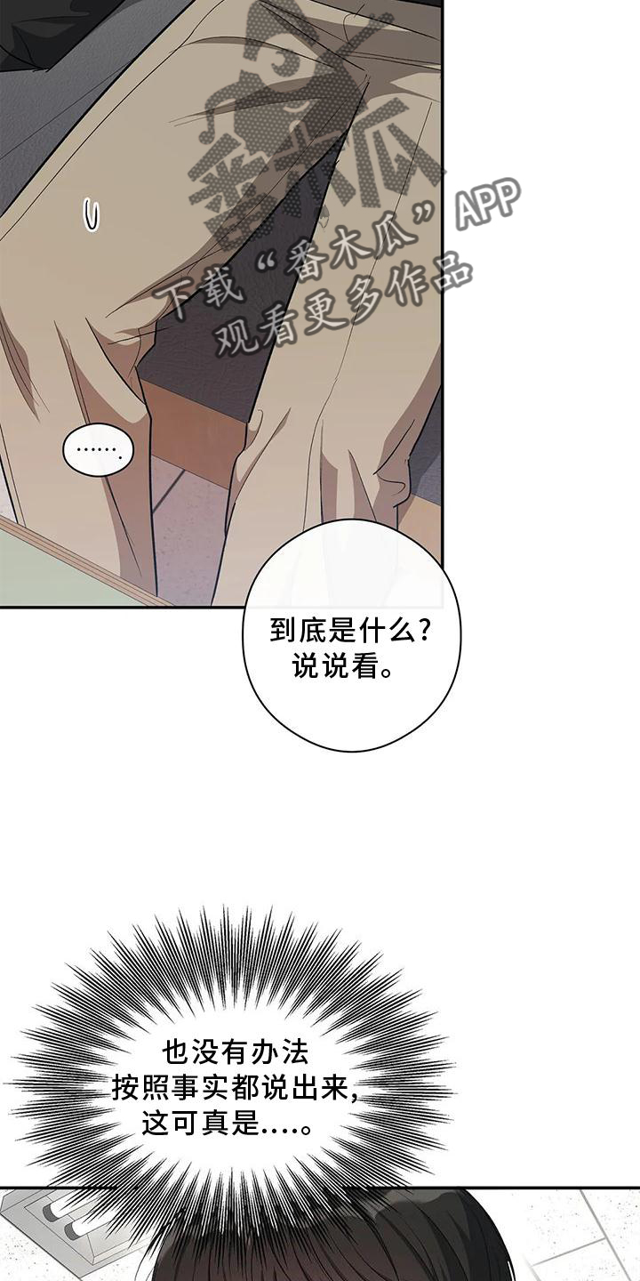 另一个我歌词漫画,第51话2图