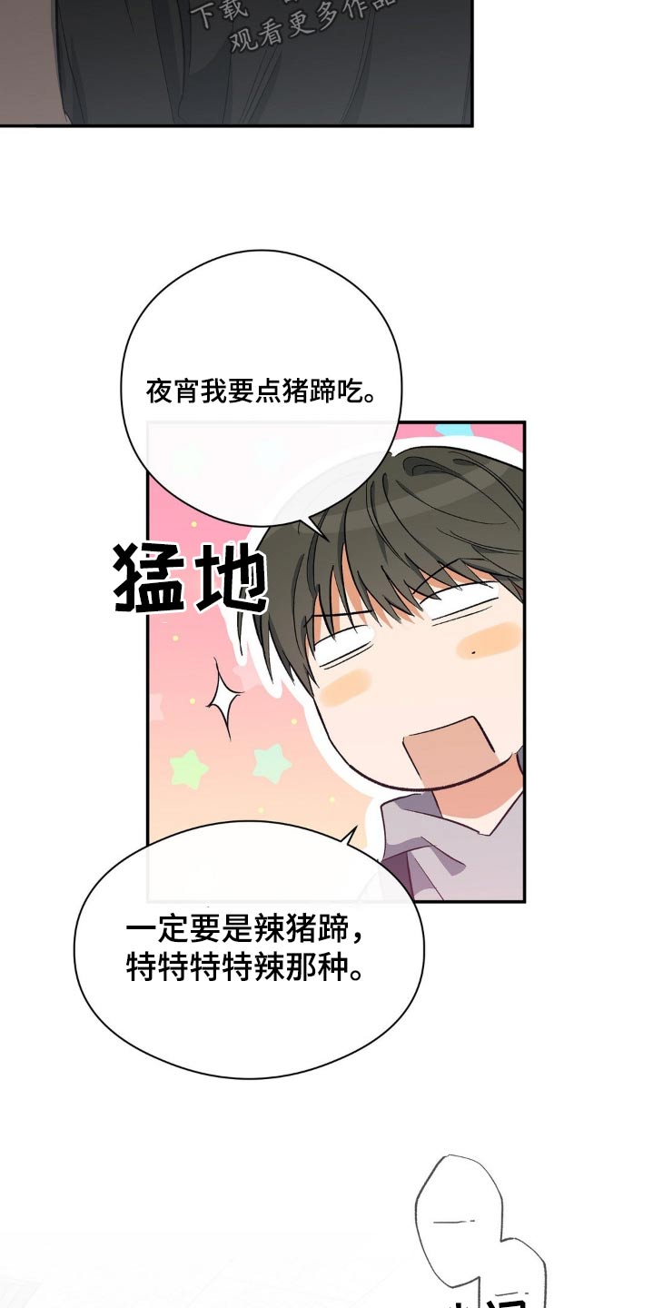 另一个我苏曼曼漫画,第111话1图