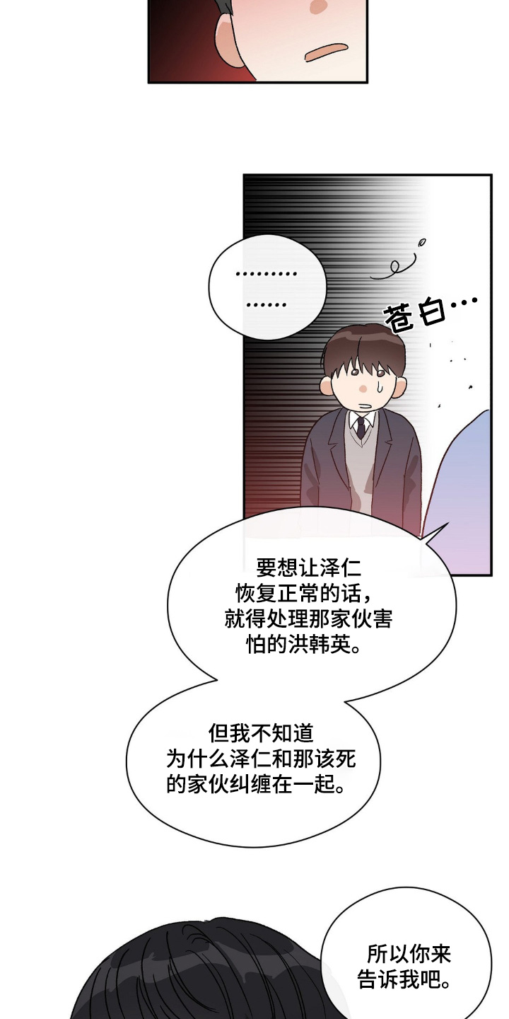 另一个我歌曲原唱漫画,第146话2图